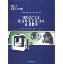 VERICUT最新全產(chǎn)品參考與計算機技術(shù)培訓(xùn)指南